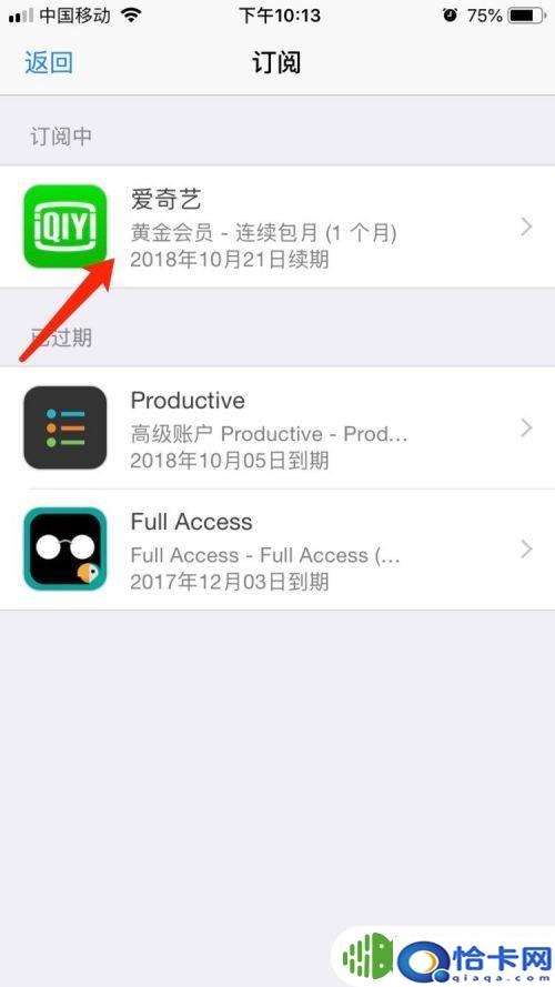 手机开通vip怎么删除？苹果手机如何取消连续包月会员