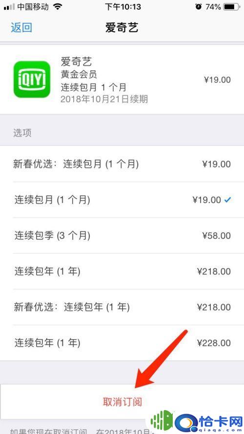 手机开通vip怎么删除？苹果手机如何取消连续包月会员