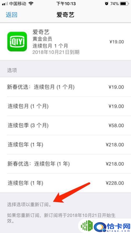 苹果购买vip怎么取消