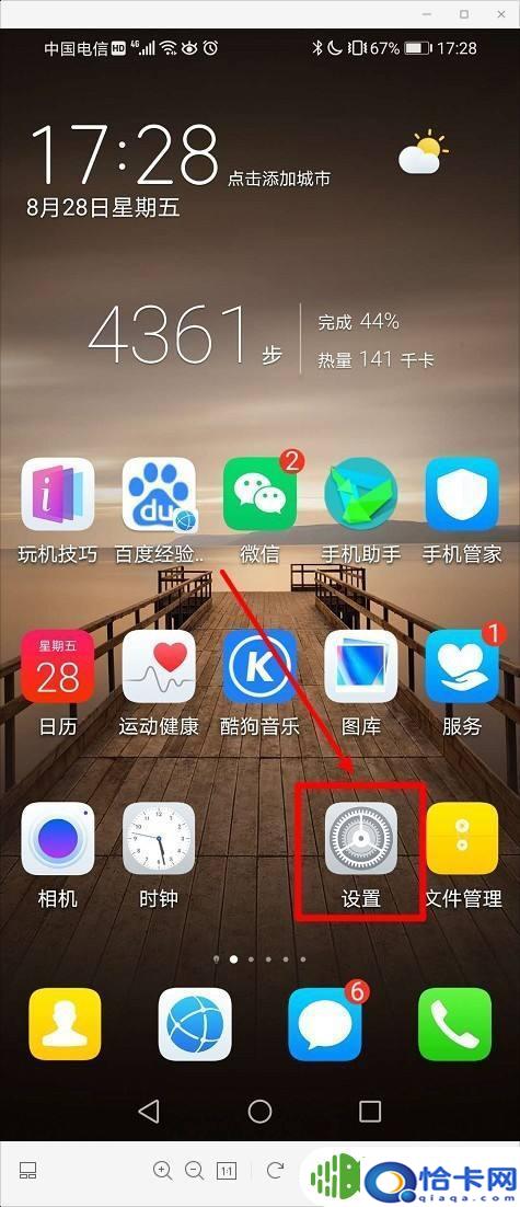 华为手机怎么保持屏幕常亮？华为手机如何关闭屏幕自动锁定-趣考网