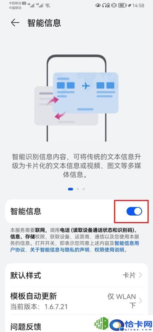 开启短信通知华为