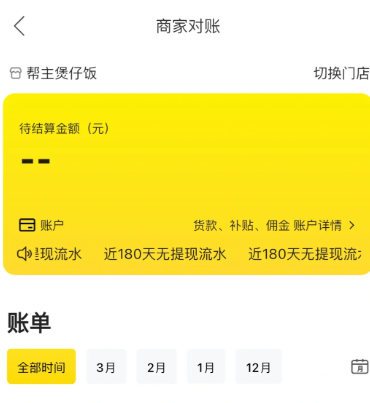 京东秒送外卖商家提现多久到账?京东秒送外卖商家怎么提现