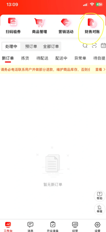 京东秒送外卖商家提现多久到账?京东秒送外卖商家怎么提现