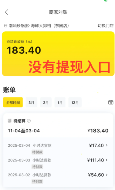 京东秒送外卖商家提现多久到账?京东秒送外卖商家怎么提现