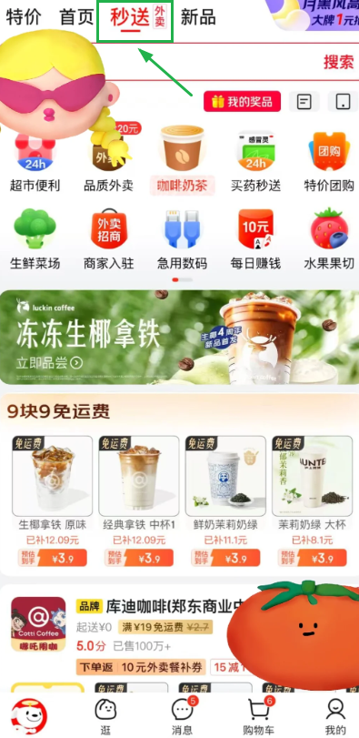 京东外卖平台叫什么？京东点外卖用什么软件