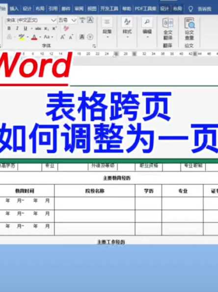 如何高效排版Word文档表格？如何避免表格混乱？-趣考网