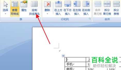 word文字斜线怎么加？斜线插入方法详细解析-趣考网