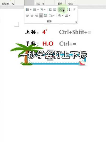 word如何设置下标数字？下标公式在word中怎么添加？-趣考网
