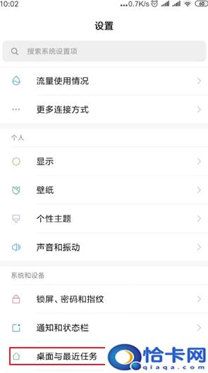 手机桌面布局锁定怎么办？解除手机桌面布局锁定方法-趣考网