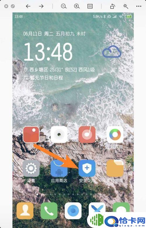 如何访问手机摄像头权限？手机摄像头权限怎么调整-趣考网