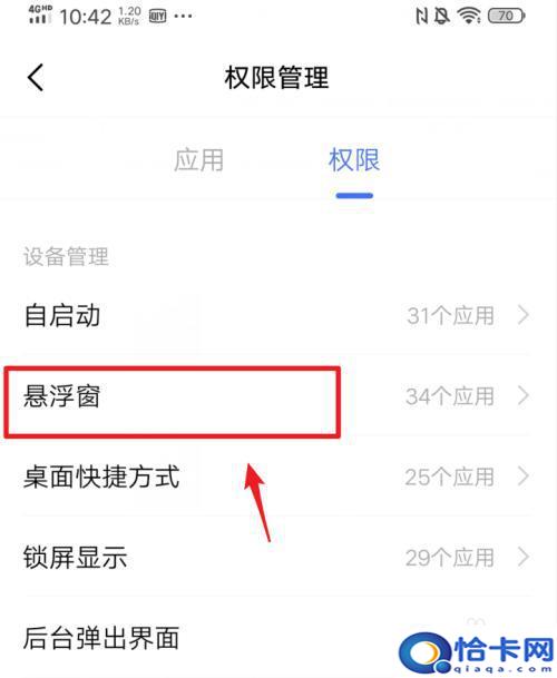 iqoo手机浮窗怎么设置?iQOO手机应用悬浮窗开启/关闭的操作指南