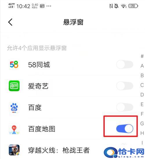 iqoo手机浮窗怎么设置?iQOO手机应用悬浮窗开启/关闭的操作指南