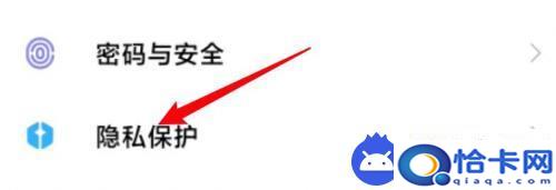 手机怎么关掉隐私安全设置？小米手机隐私保护关闭方法-趣考网