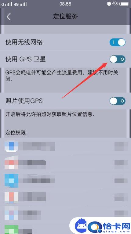 手机怎么弄gps?手机GPS卫星定位功能怎么打开