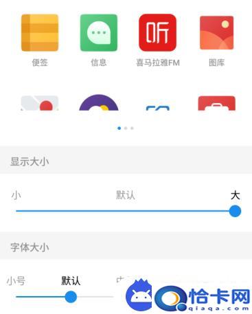 如何使手机图标变大?怎样手机桌面图标大小