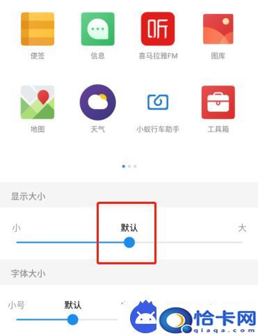 如何使手机图标变大?怎样手机桌面图标大小
