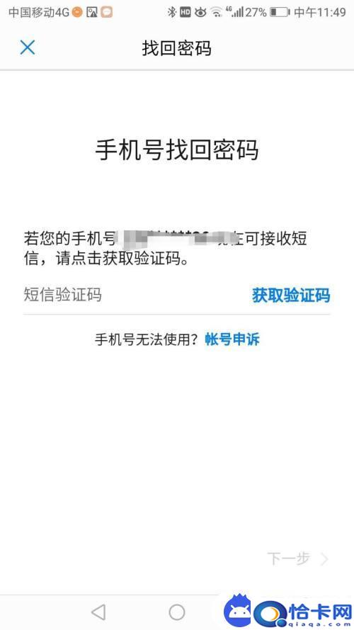 手机号码原始密码忘记了怎么办