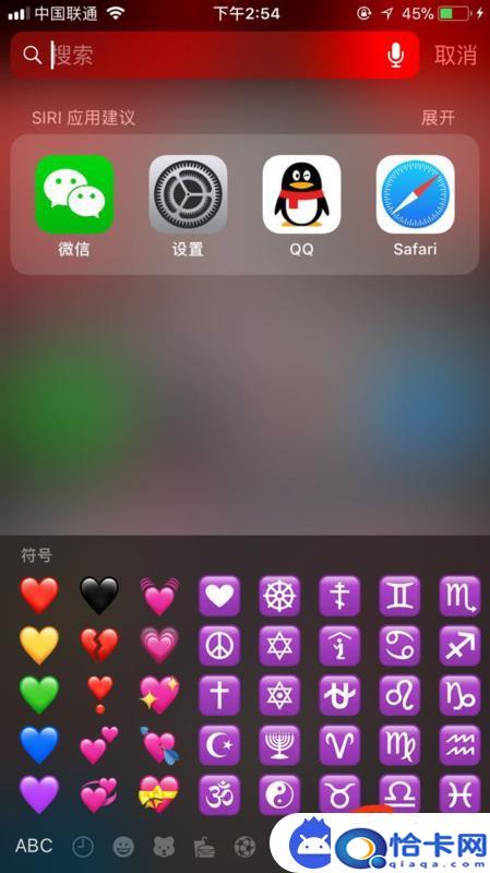 手机怎么打出空心爱心？iphone 打出 空心心形 快捷键-趣考网