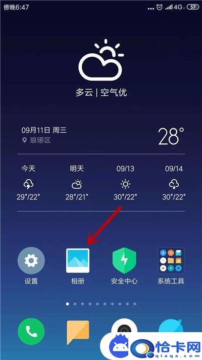如何设置手机相册里的视频为背景？安卓手机如何设置动态壁纸-趣考网
