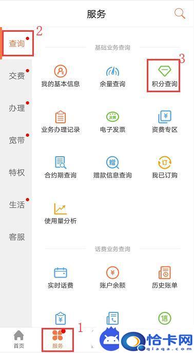 怎么才能查到手机积分？手机积分查询步骤-趣考网