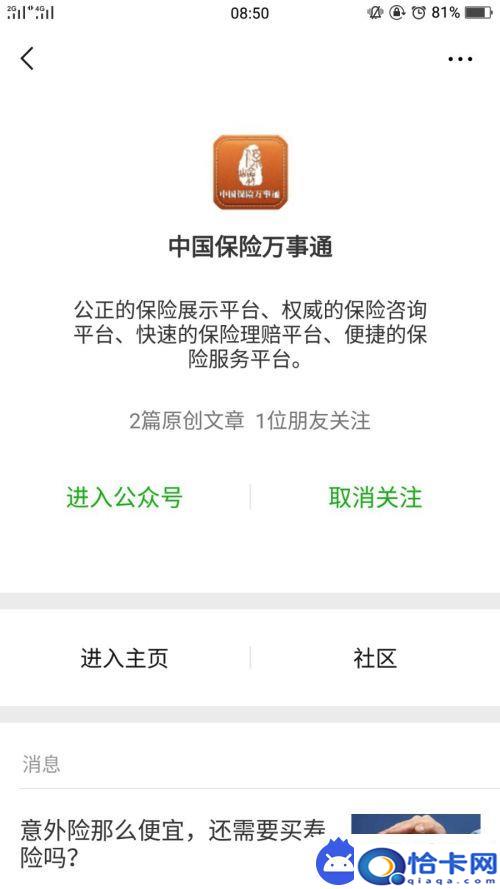 如何查看手机保单查询？个人名下保险保单查询步骤-趣考网