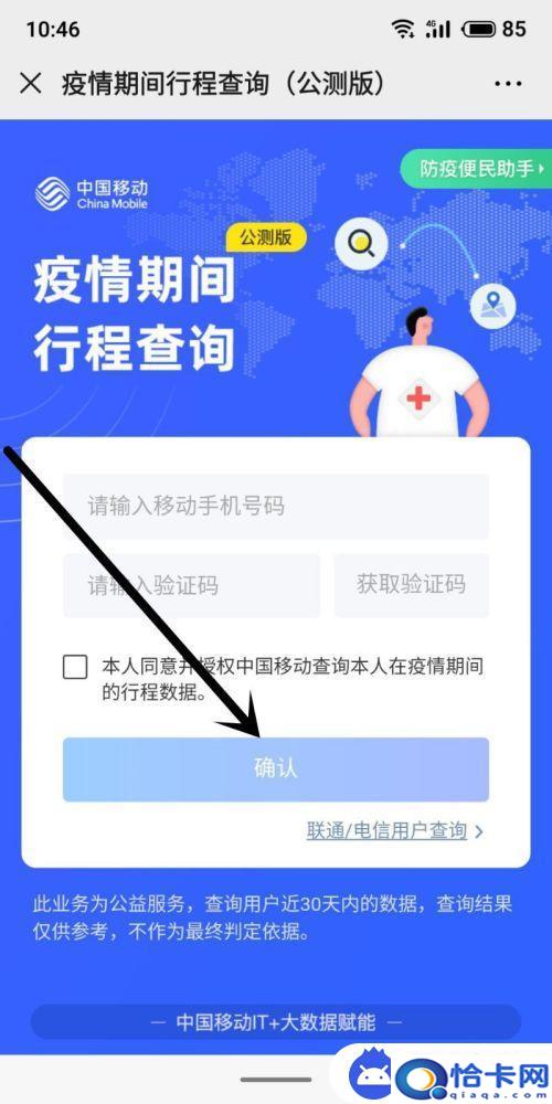 通过手机号查他人行程