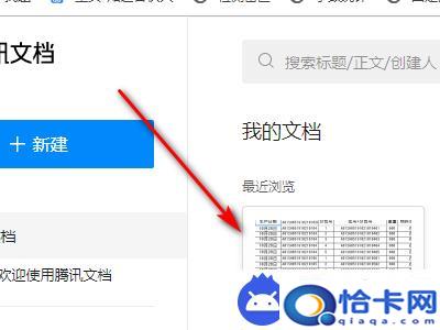 怎么设置腾讯文档手机权限？腾讯文档编辑权限设置步骤-趣考网