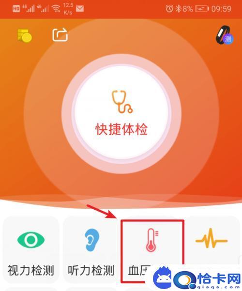 手机上怎么测量血压？手机应用程序测血压心率-趣考网