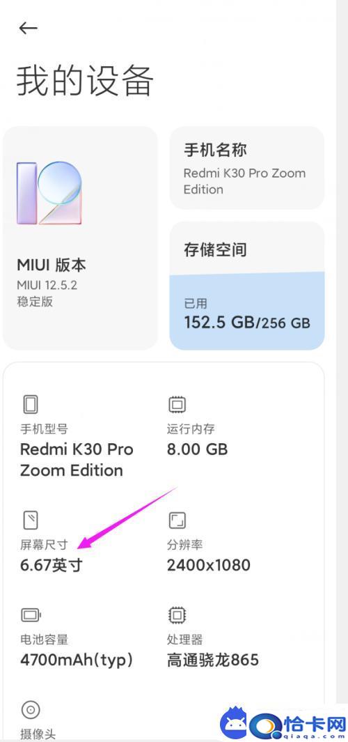 怎么查朵唯手机尺寸？自己的手机尺寸怎么看-趣考网