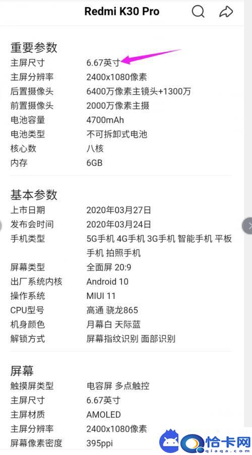 怎么查朵唯手机尺寸?自己的手机尺寸怎么看