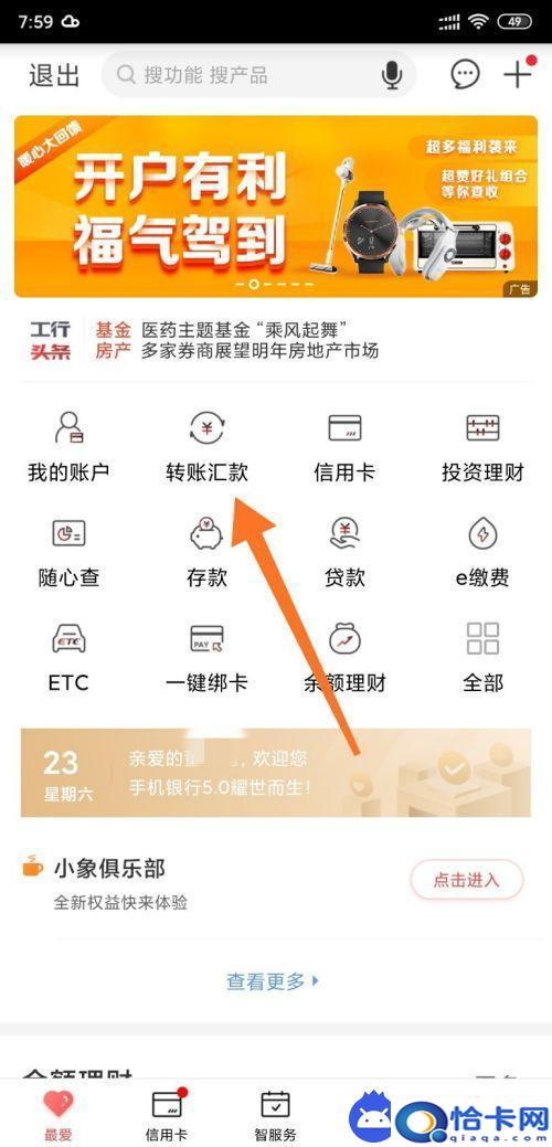 手机怎么提升额度?工商银行手机银行支付限额调整方法