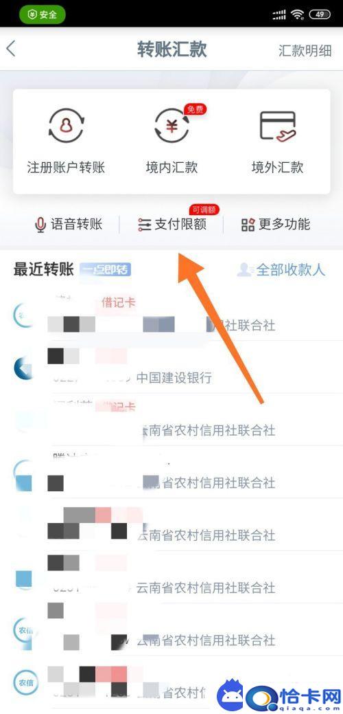 手机怎么提升额度?工商银行手机银行支付限额调整方法