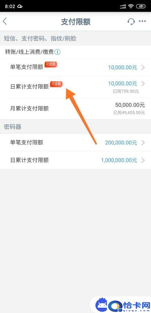 手机怎么提升额度?工商银行手机银行支付限额调整方法