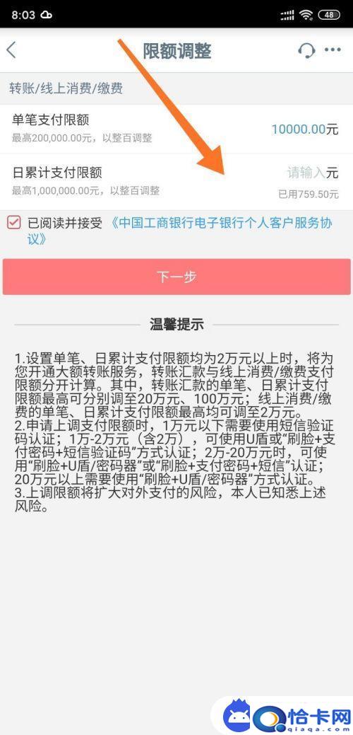 手机怎么提升额度?工商银行手机银行支付限额调整方法
