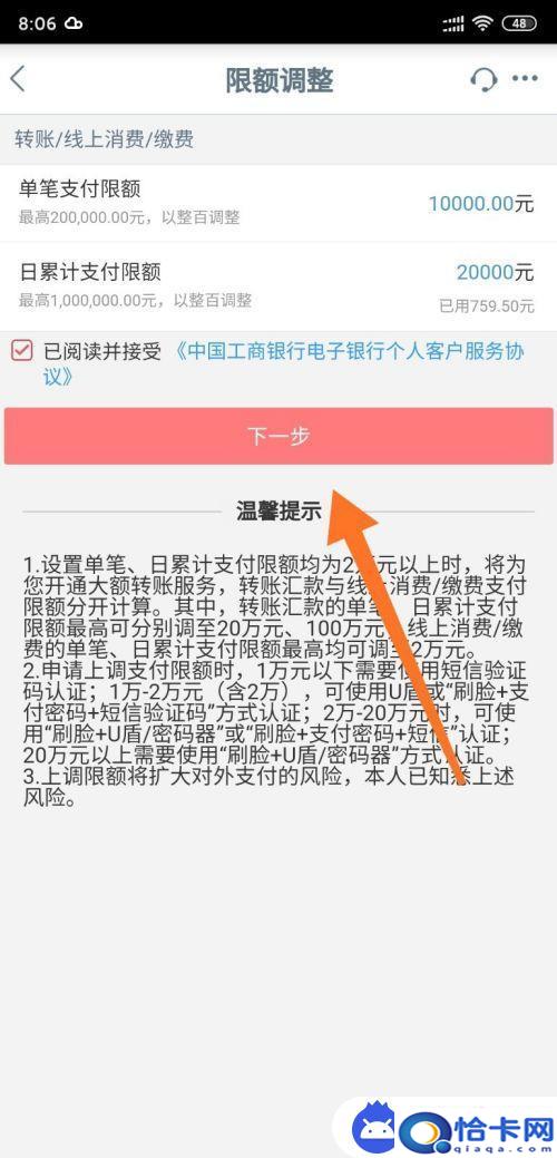 手机怎么提升额度?工商银行手机银行支付限额调整方法