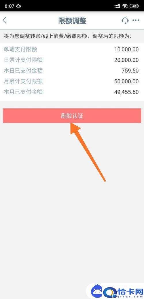 手机怎么提升额度?工商银行手机银行支付限额调整方法