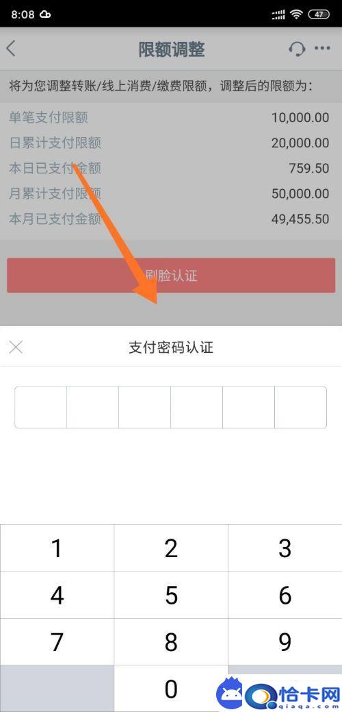 手机怎么提升额度?工商银行手机银行支付限额调整方法