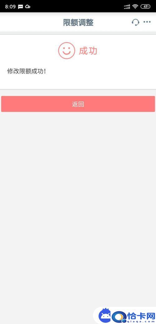 手机怎么提升额度?工商银行手机银行支付限额调整方法