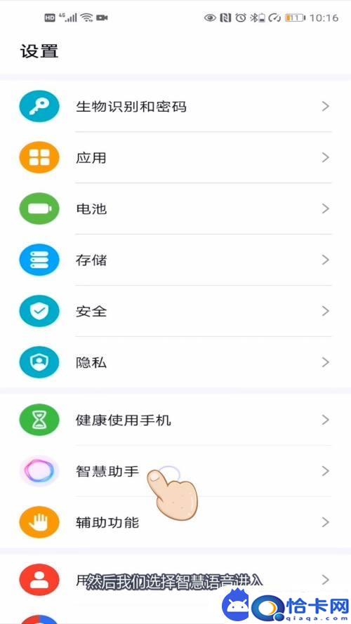 怎么唤醒手机语音助理?荣耀手机语音助手怎么开启唤醒功能