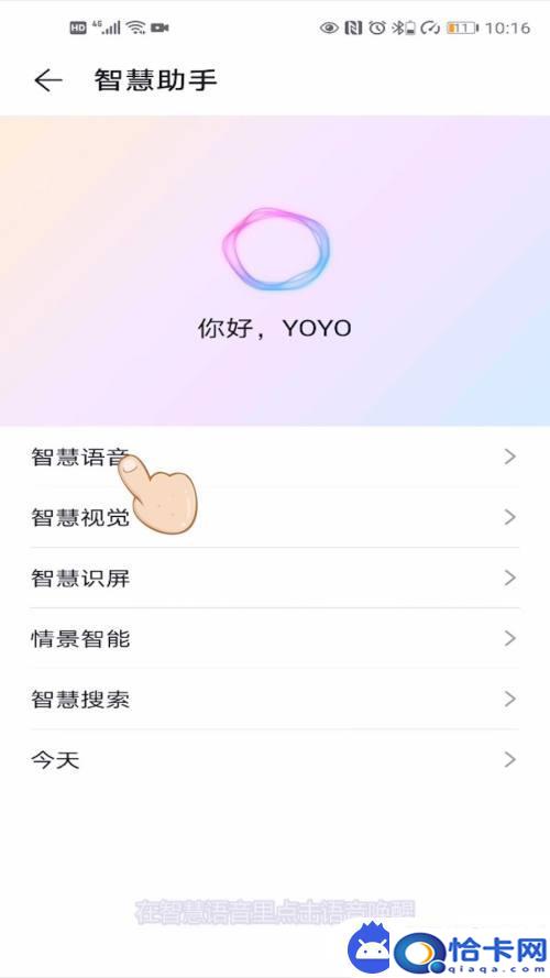 怎么唤醒手机语音助理?荣耀手机语音助手怎么开启唤醒功能