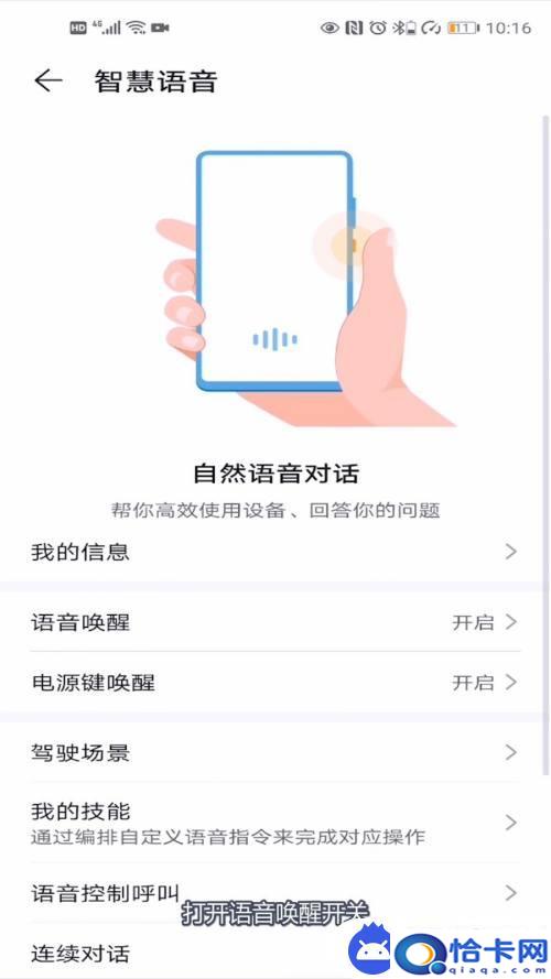 怎么唤醒手机语音助理?荣耀手机语音助手怎么开启唤醒功能