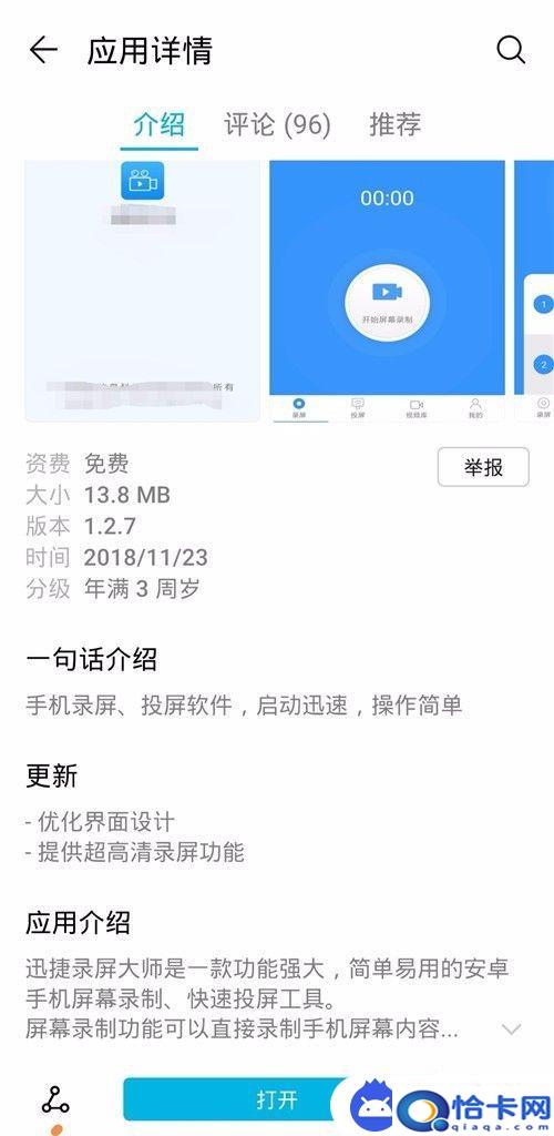 如何用手机录屏游戏？如何在手机上录制游戏画面-趣考网