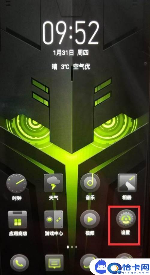 如何关闭黑鲨手机广告？黑鲨4关闭广告的步骤-趣考网