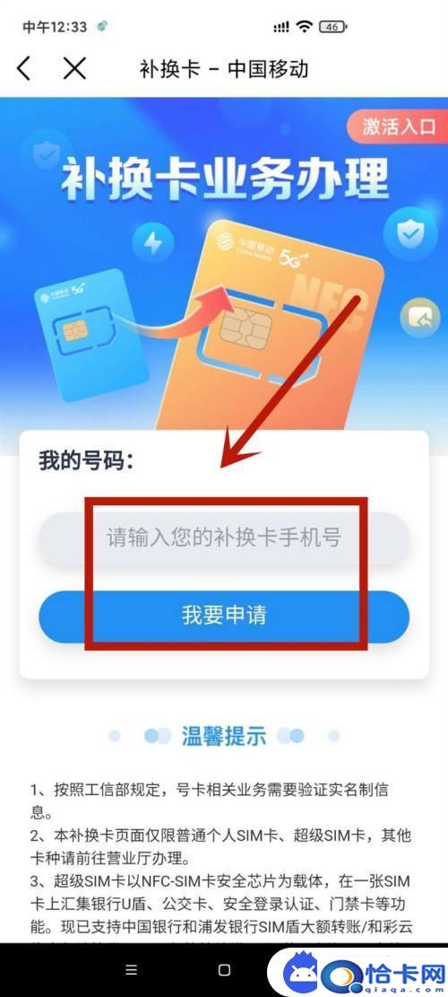网上购买的手机卡掉了怎么补办呢