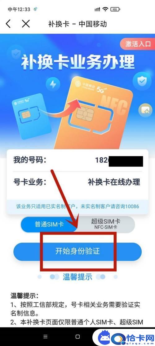 中国移动在线申请手机卡补卡?网上手机卡补办费用