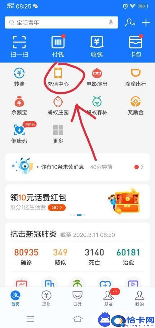 如何查手机支付？支付宝手机余额查询方法-趣考网