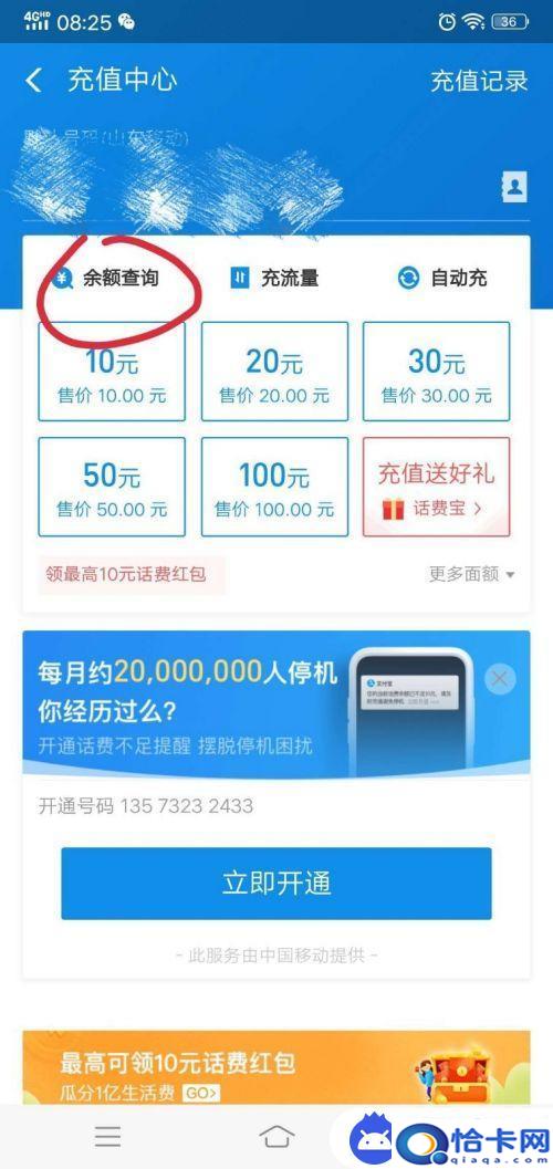 如何查手机支付？支付宝手机余额查询方法