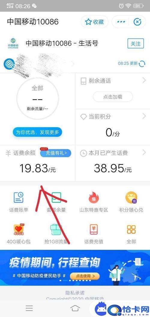 如何查手机支付？支付宝手机余额查询方法
