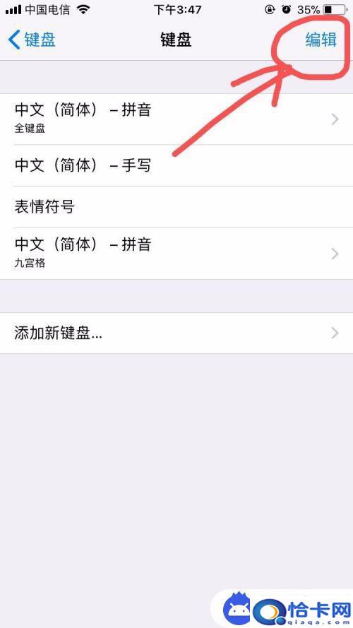 iphone的键盘怎么用?苹果手机键盘功能设置