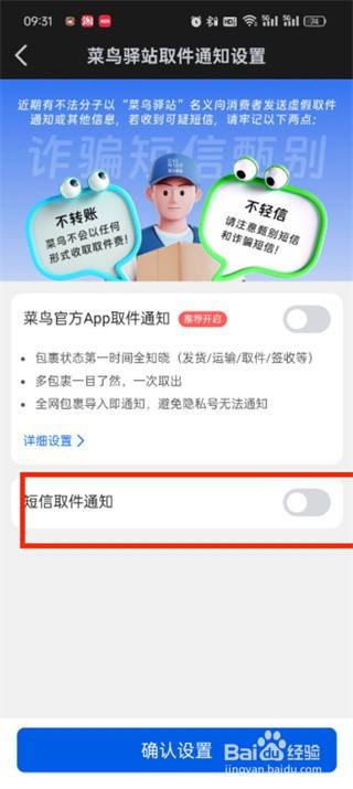 菜鸟驿站怎么设置短信模板